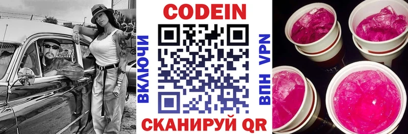 Кодеиновый сироп Lean Purple Drank  Усмань 